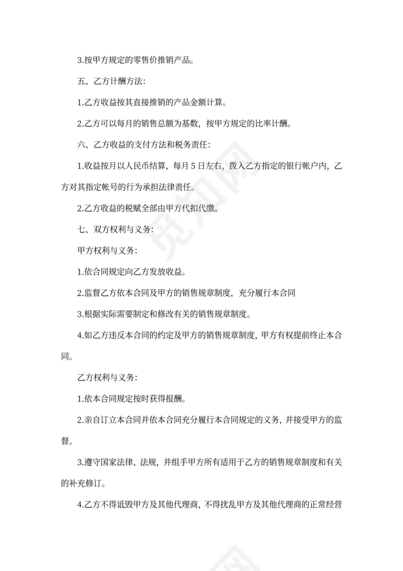 茶叶销售代理合同范本2篇