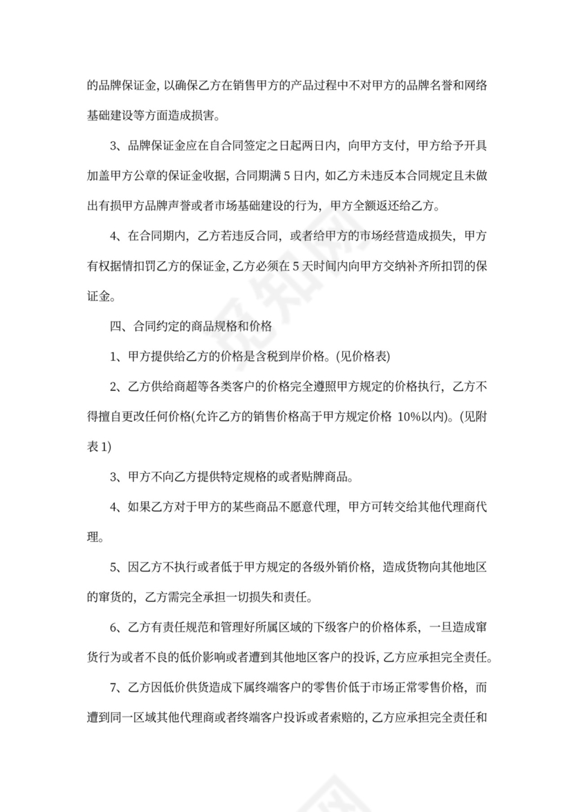 茶叶销售代理合同范本2篇