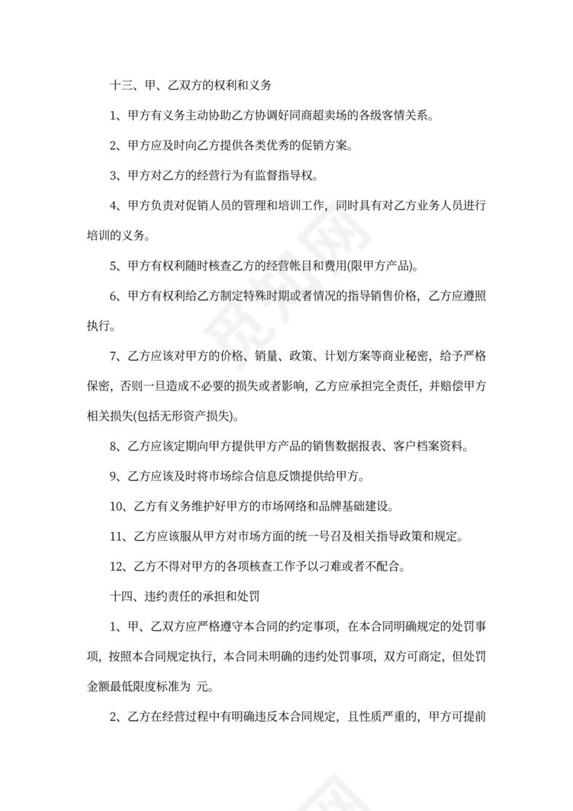 茶叶销售代理合同范本2篇