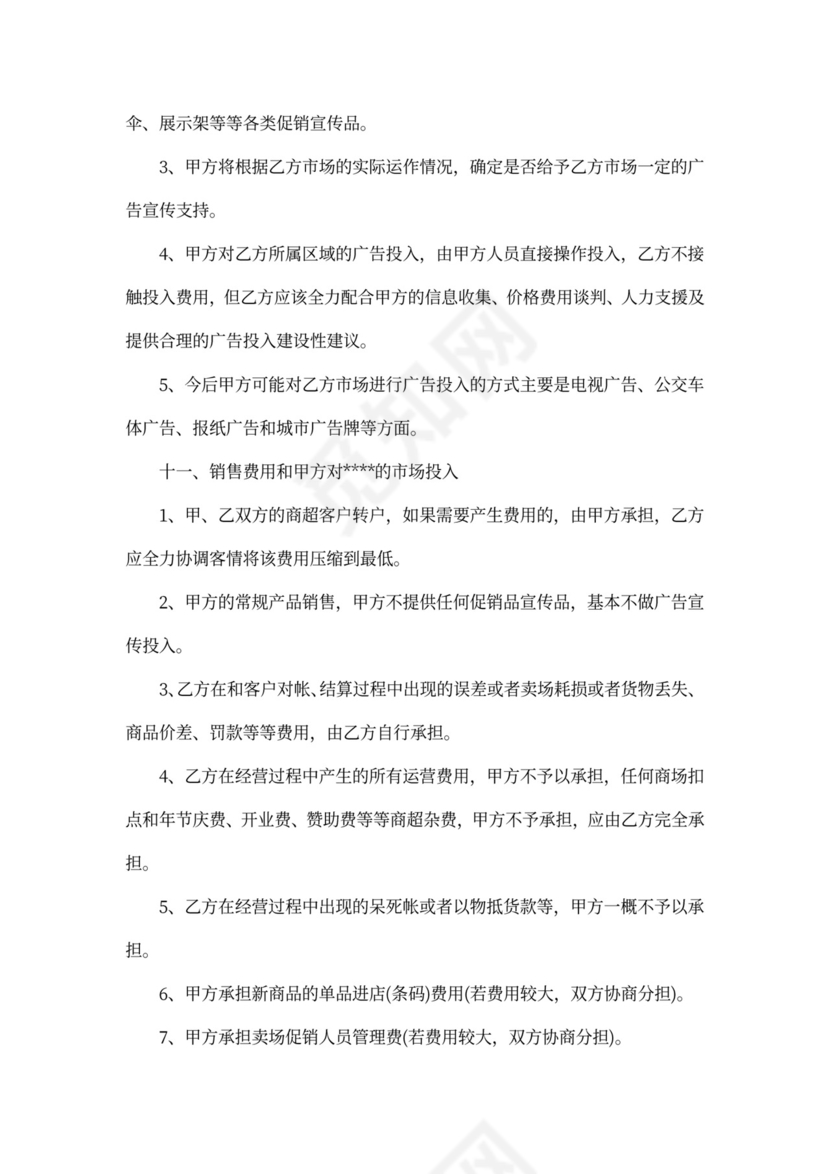 茶叶销售代理合同范本2篇