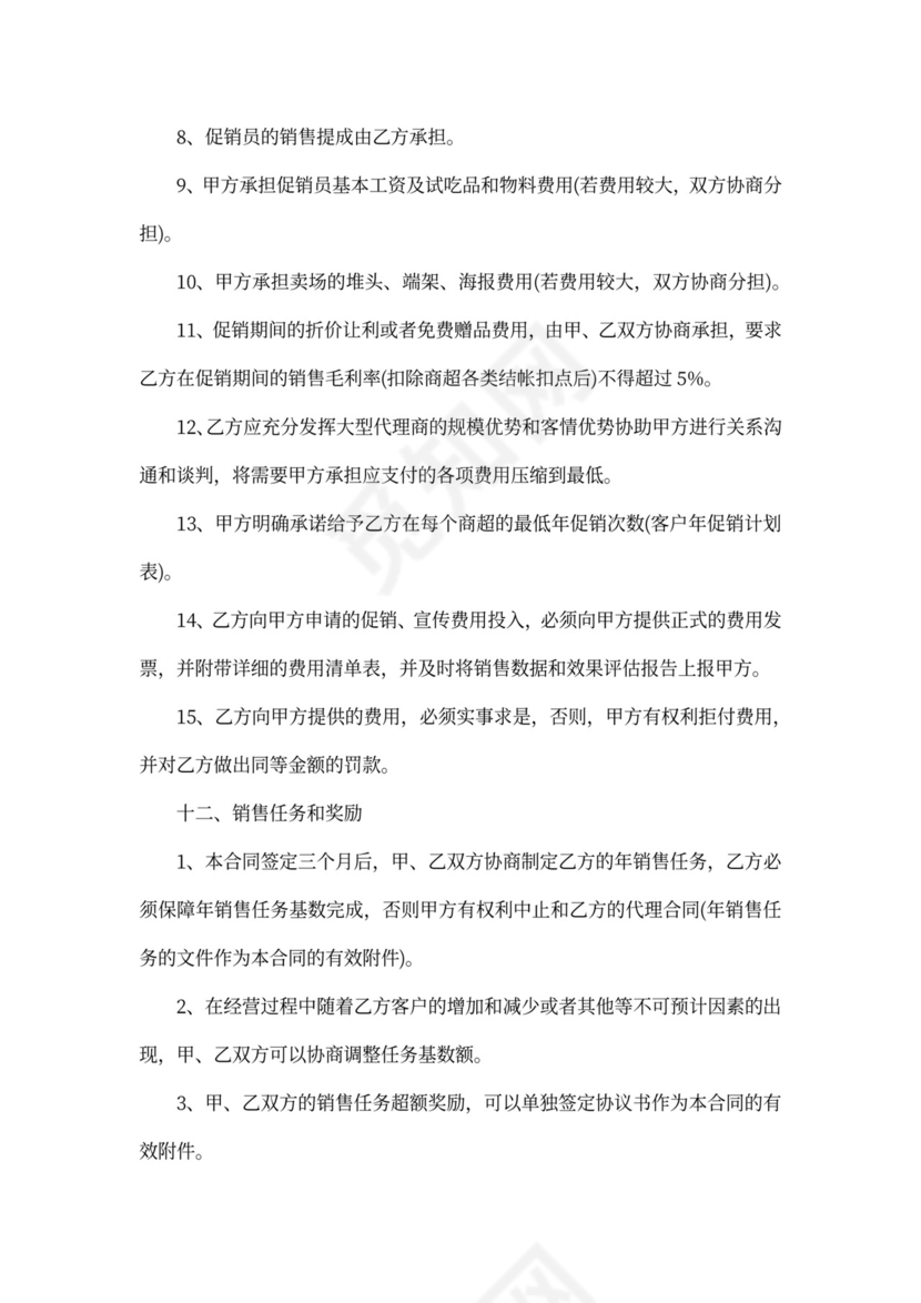 茶叶销售代理合同范本2篇