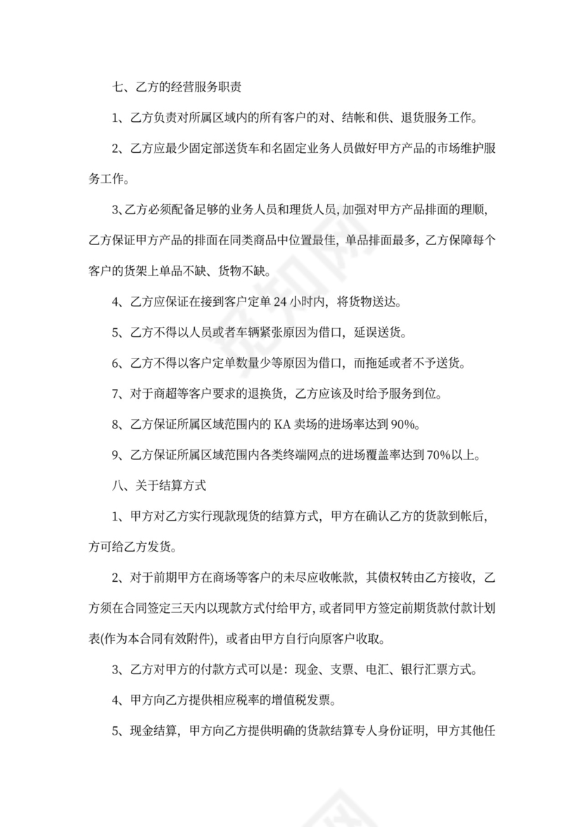 茶叶销售代理合同范本2篇