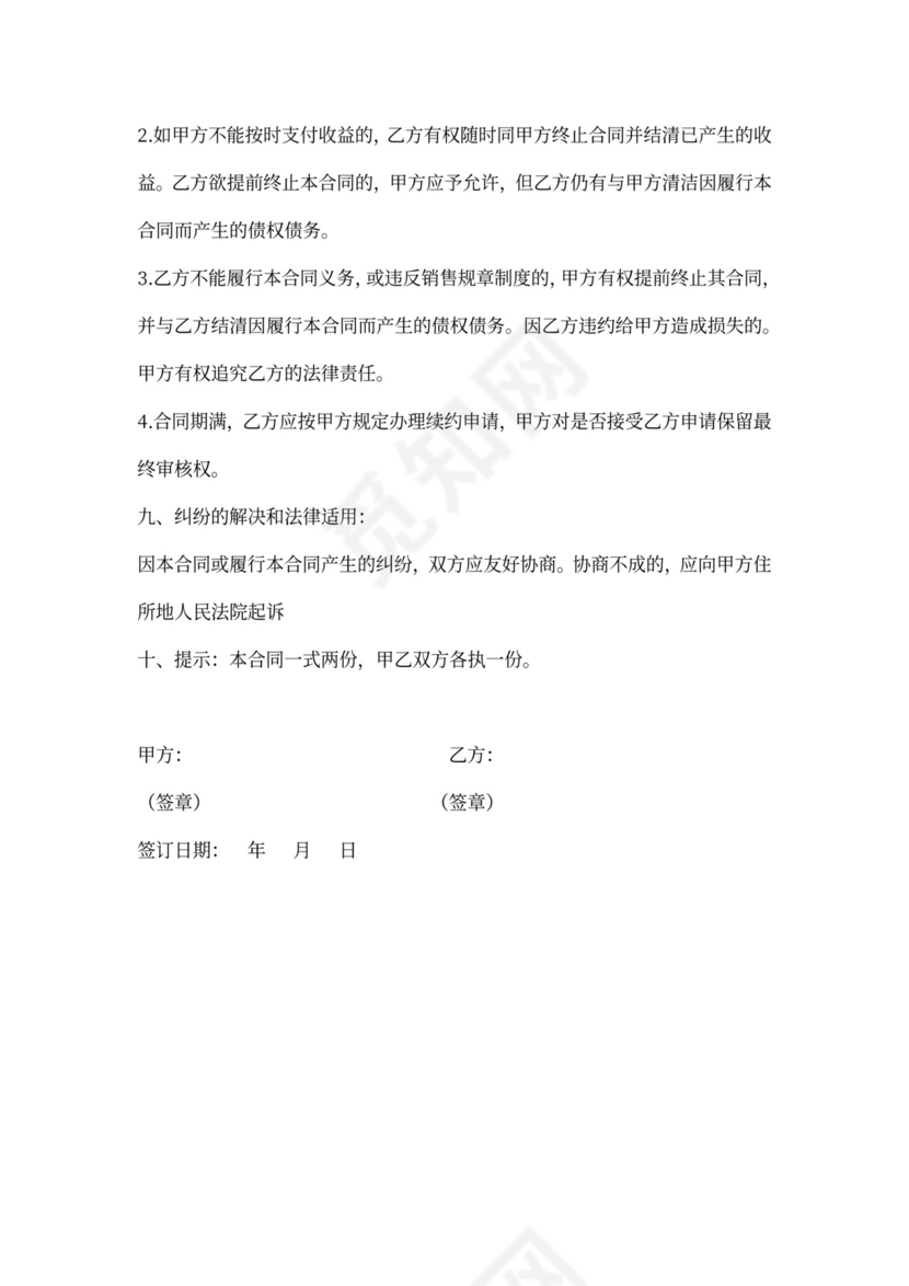 茶叶销售代理合同新