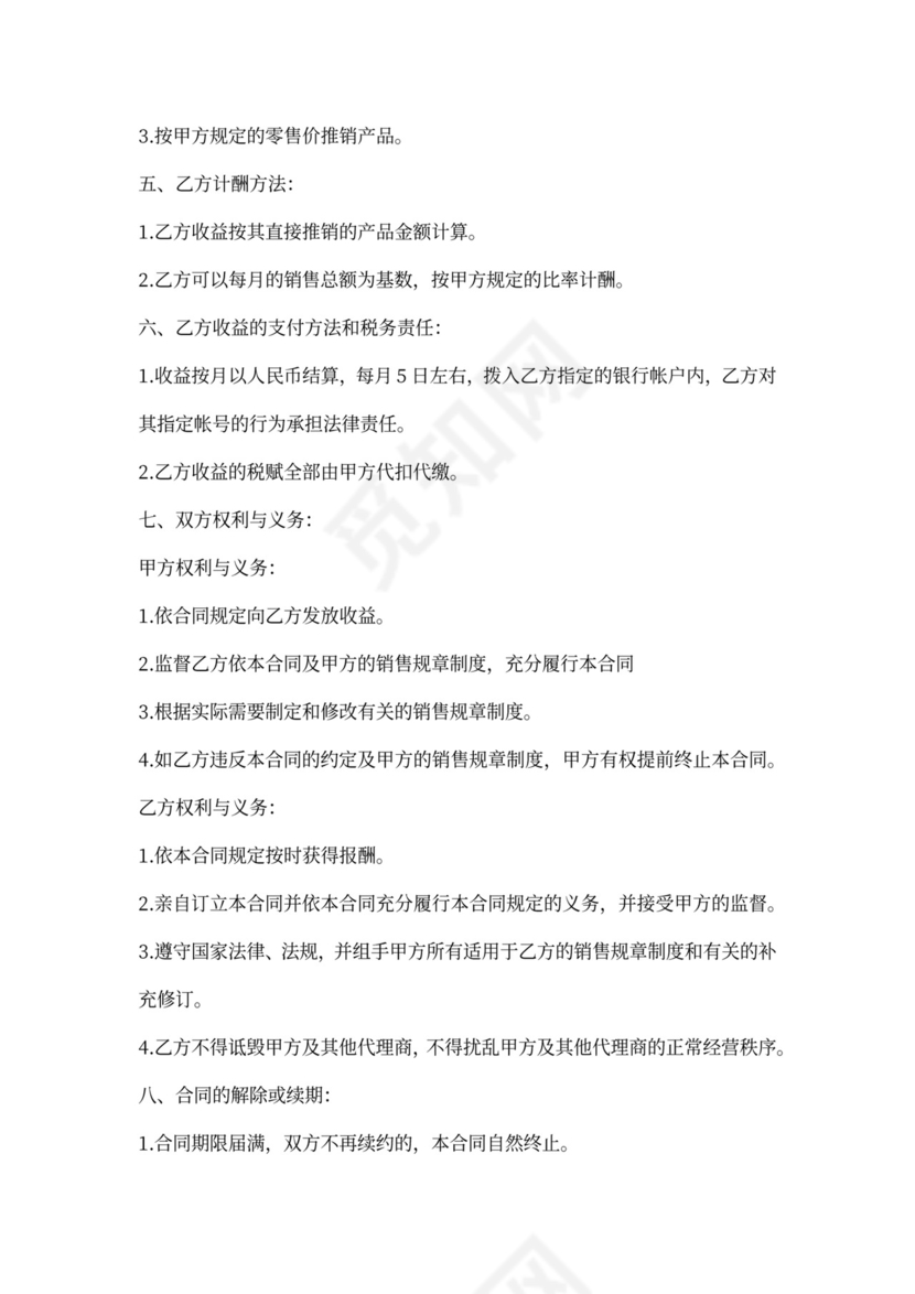 茶叶销售代理合同新