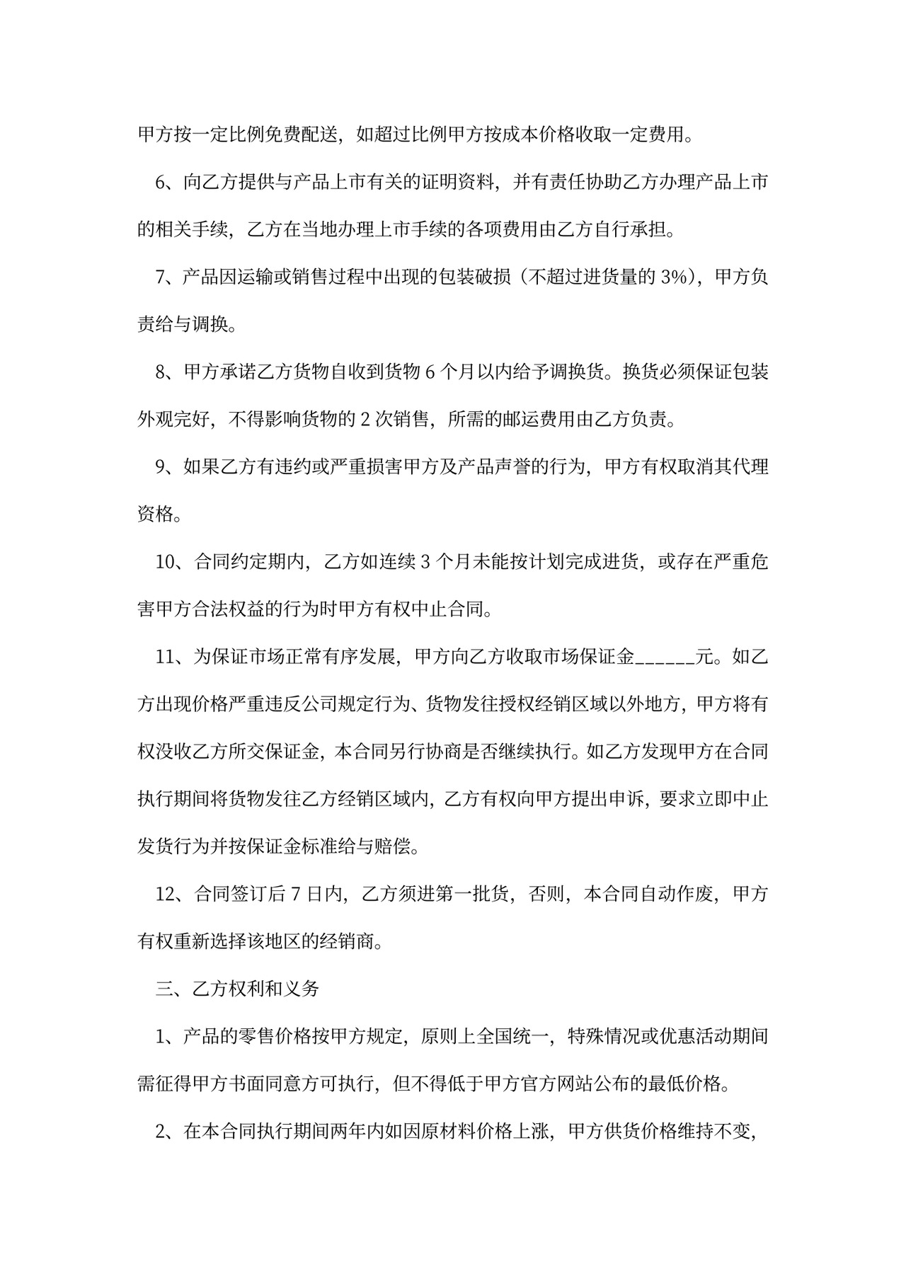 保健品代理经销合同