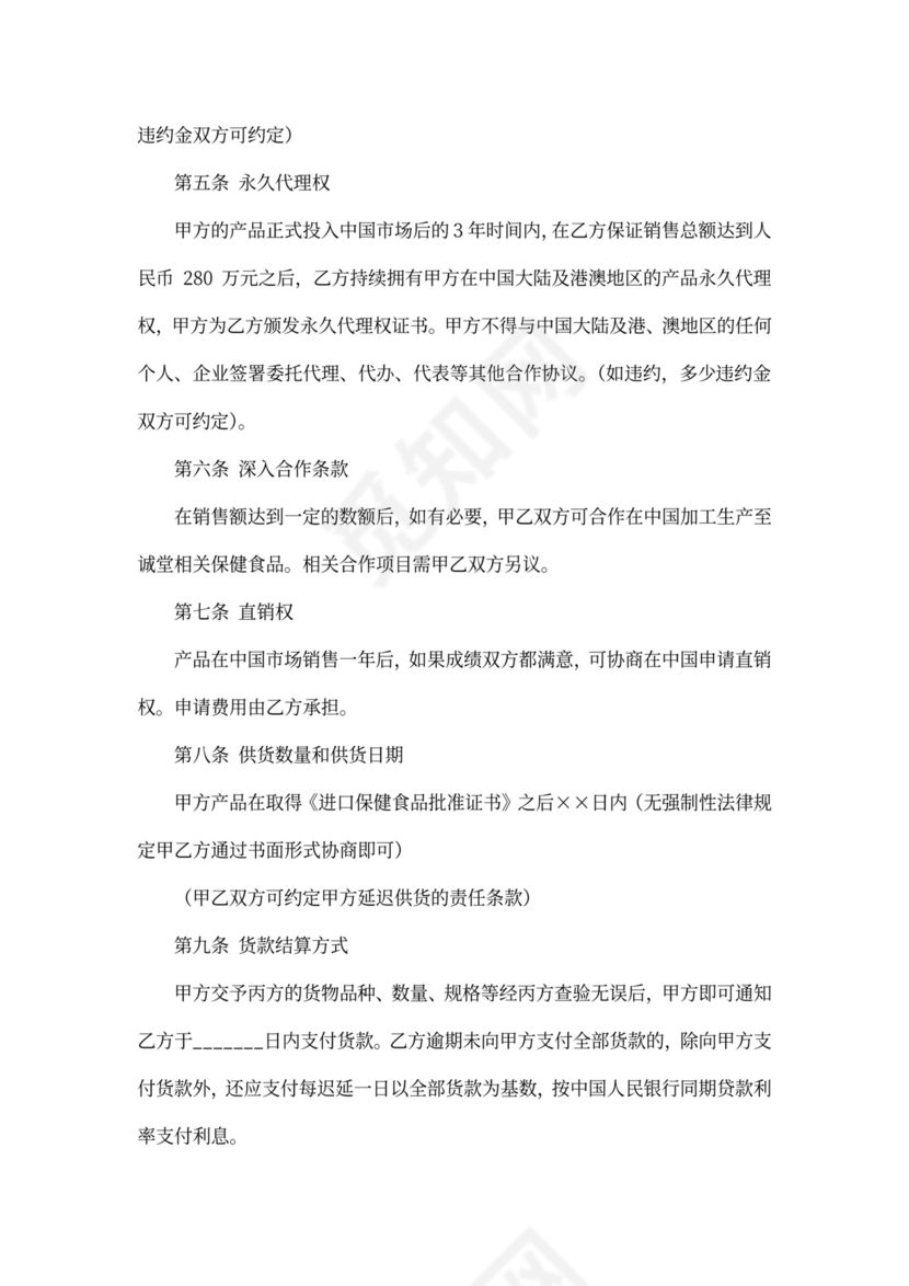 2020保健品代理合同协议范本