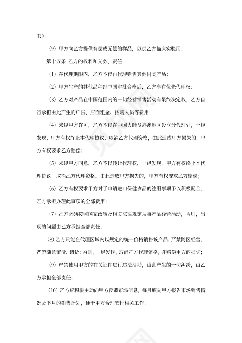 2020保健品代理合同协议范本