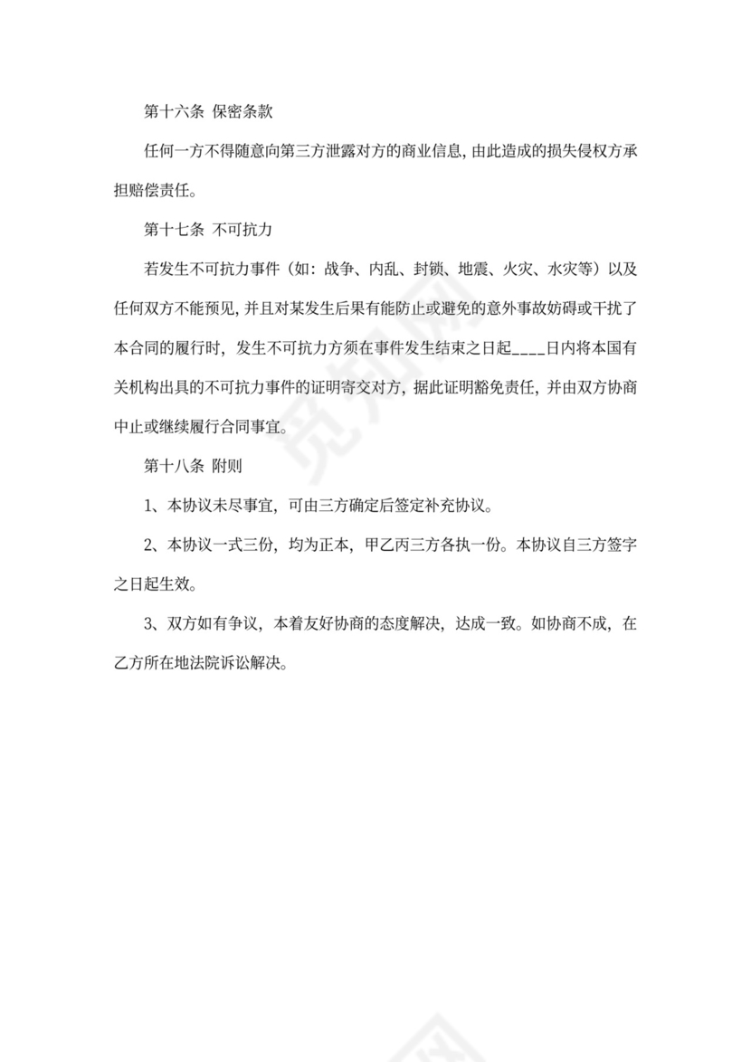 2020保健品代理合同协议范本