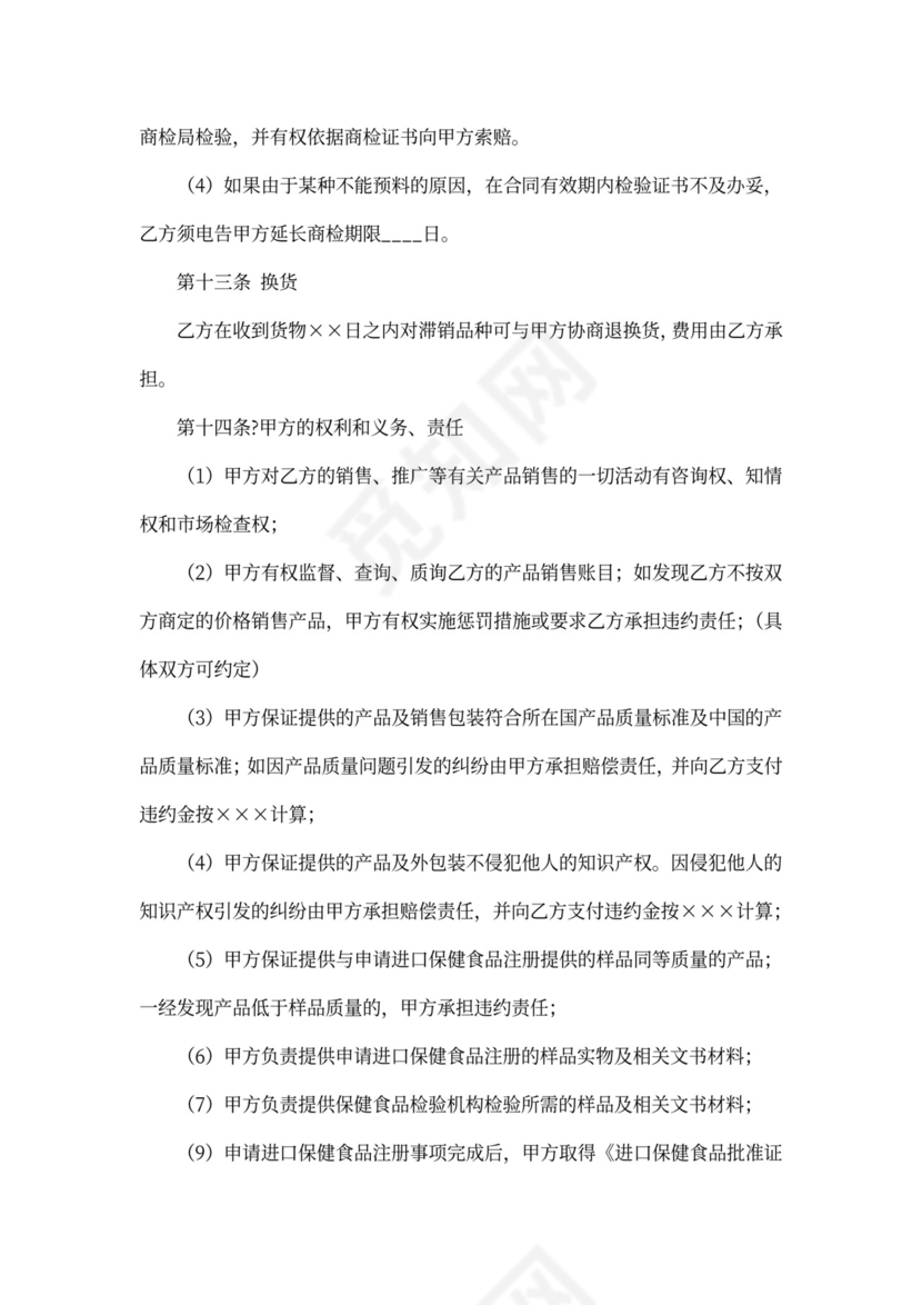 2020保健品代理合同协议范本