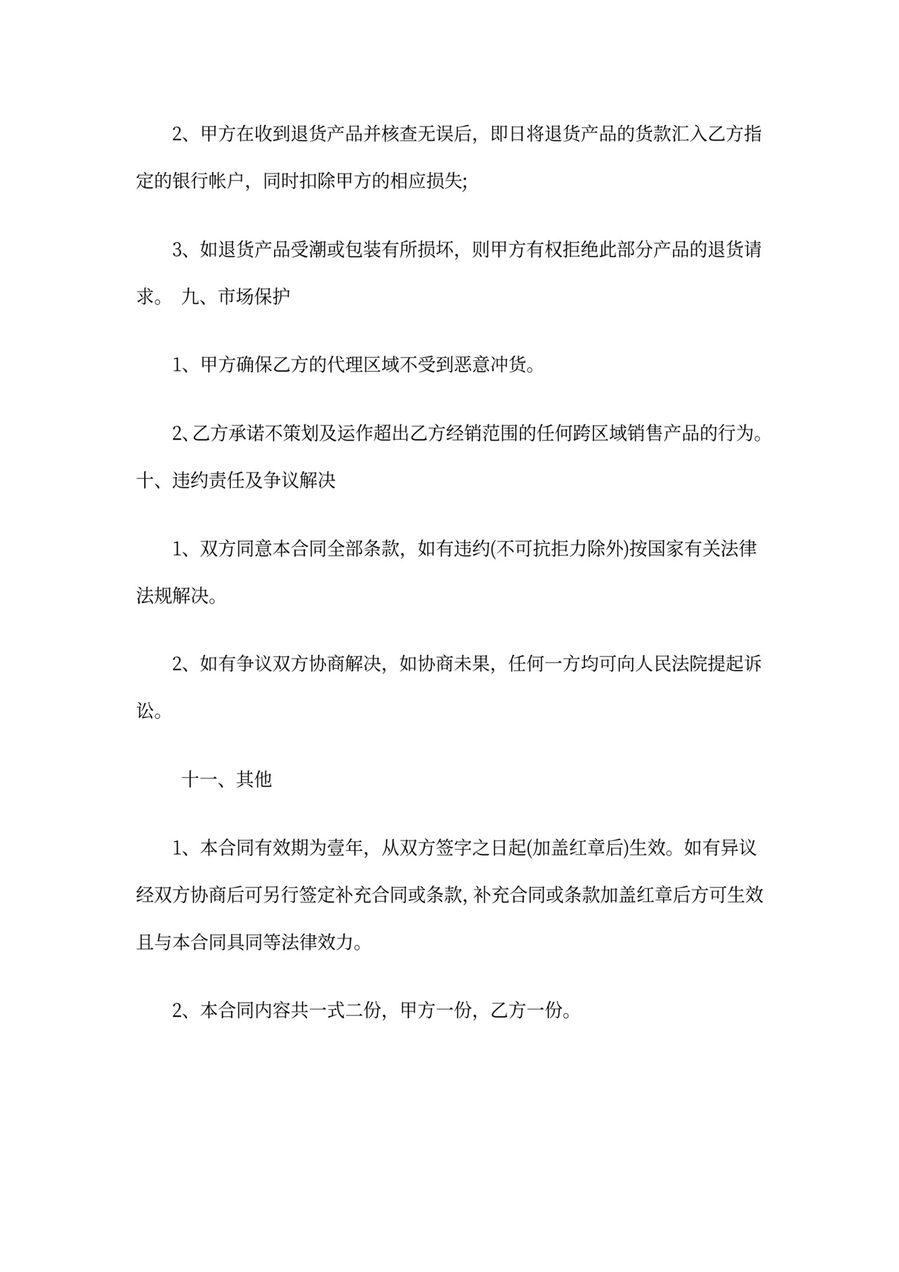 保健品代理合同