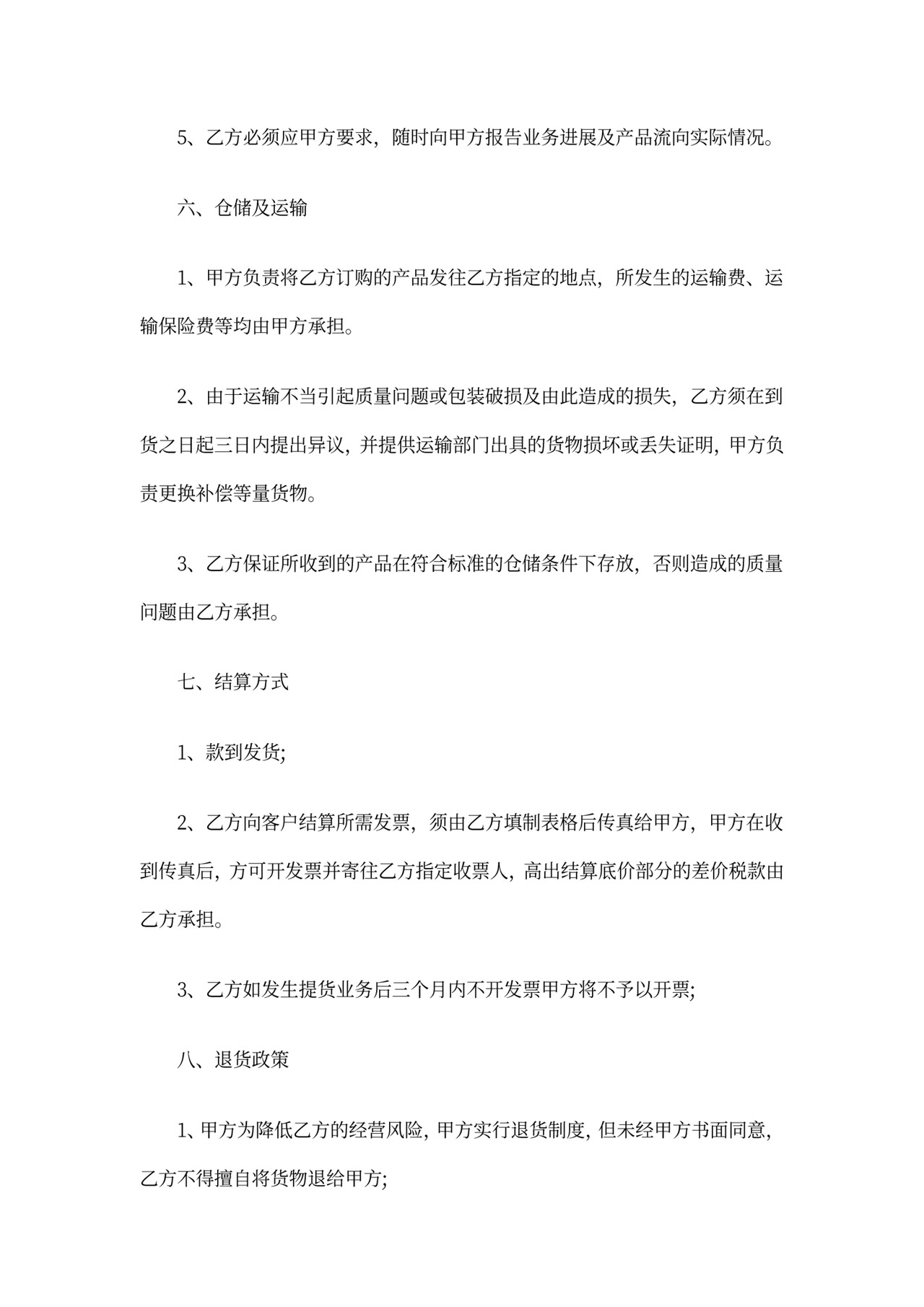 保健品代理合同