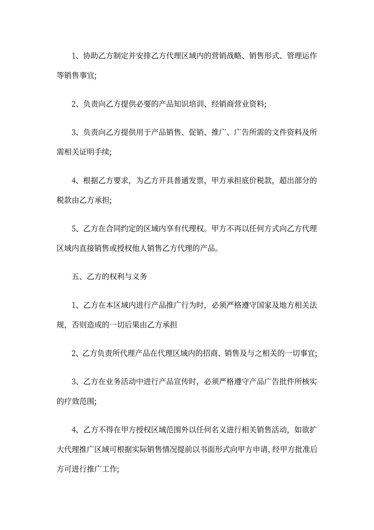 保健品代理合同