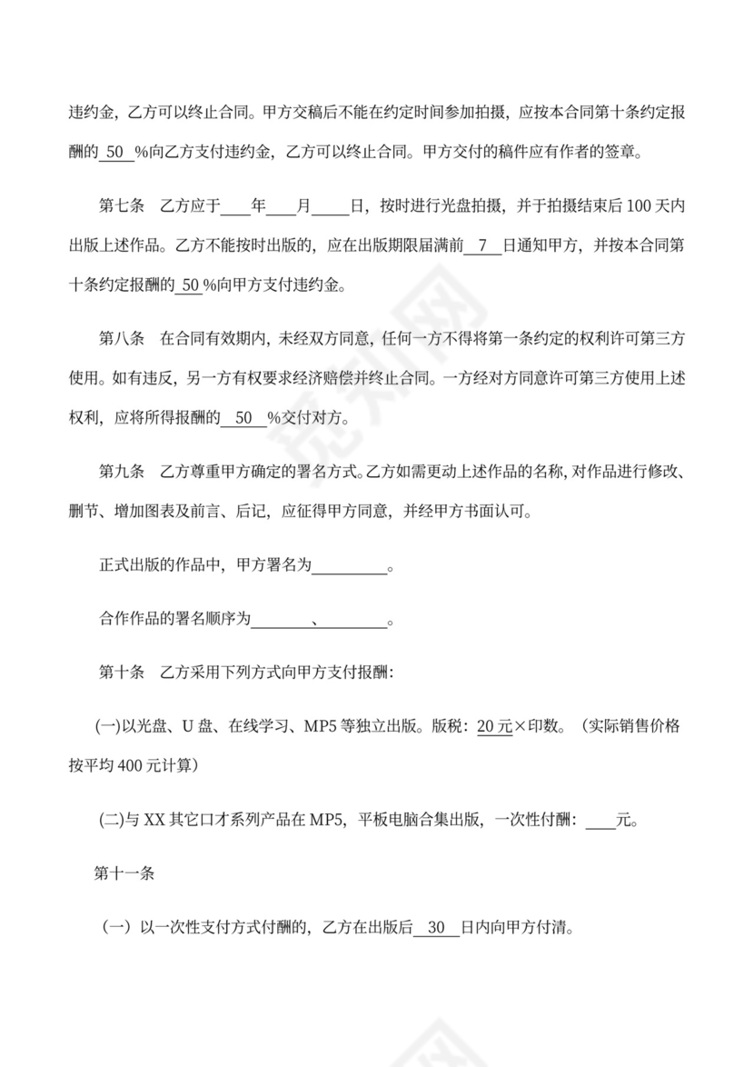 音像出版物代理出版合同