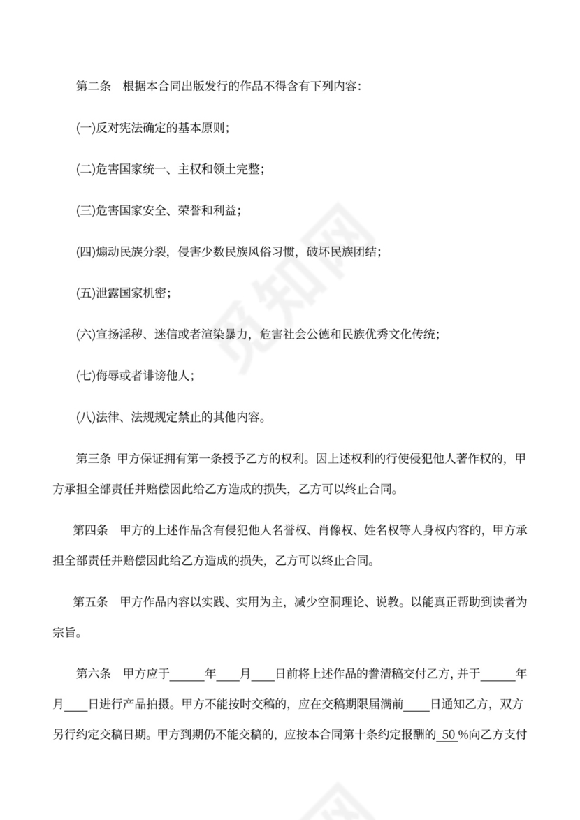 音像出版物代理出版合同