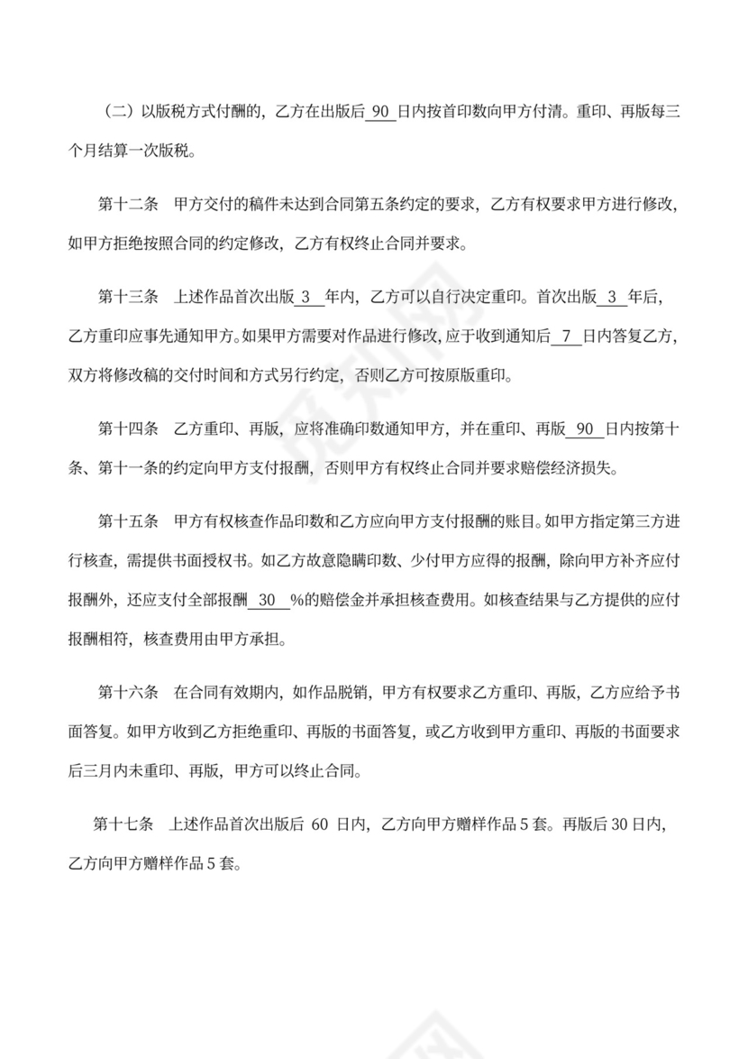 音像出版物代理出版合同