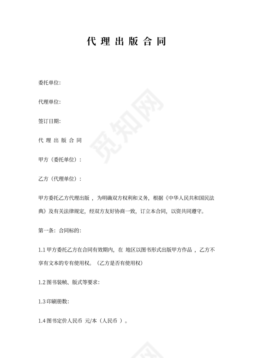 代理出版合同