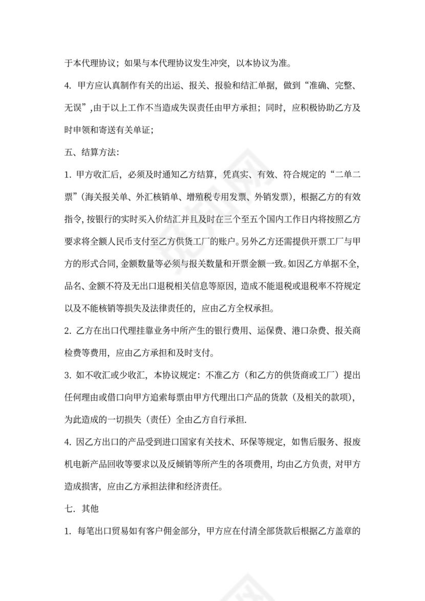 公司代理合同