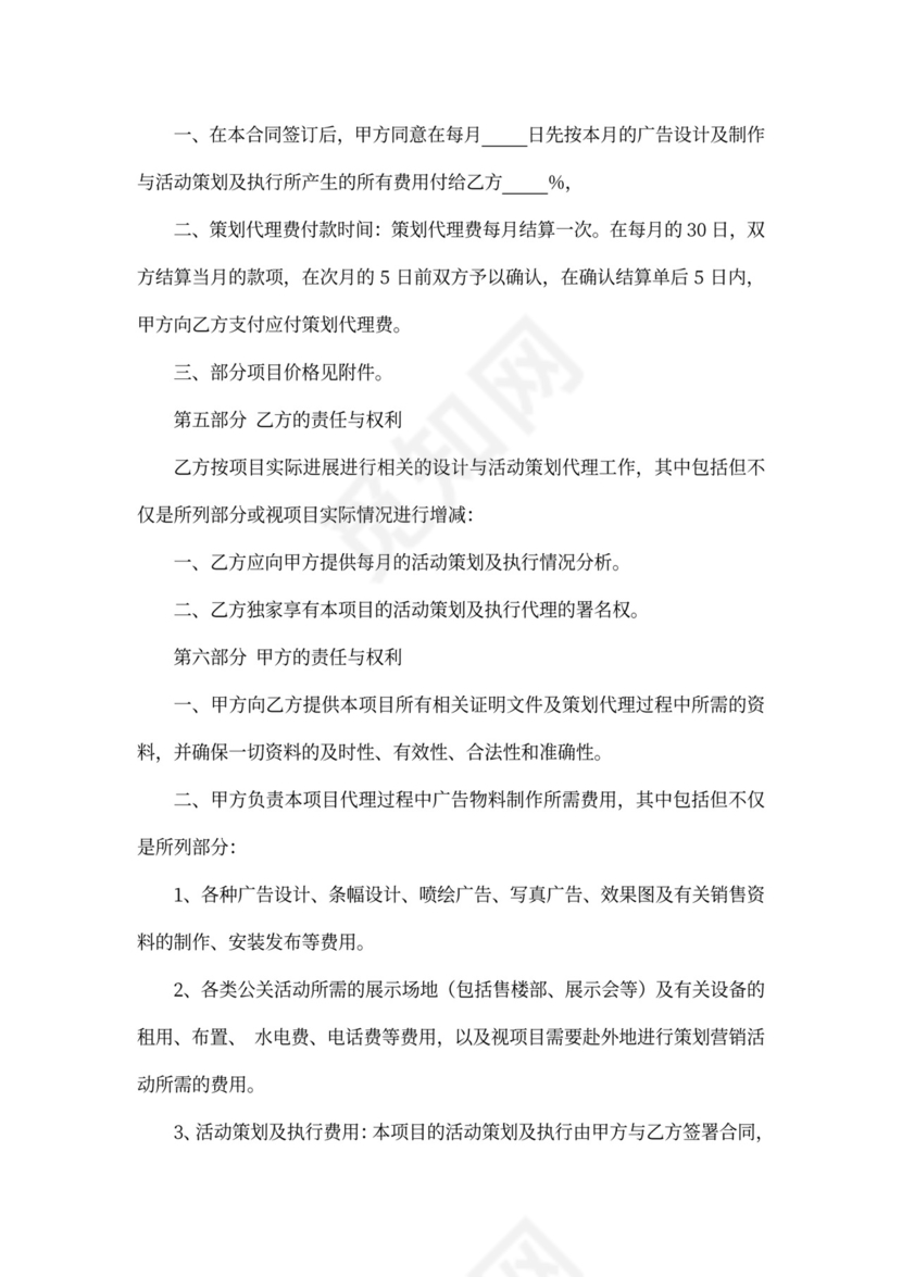 公司活动代理合同