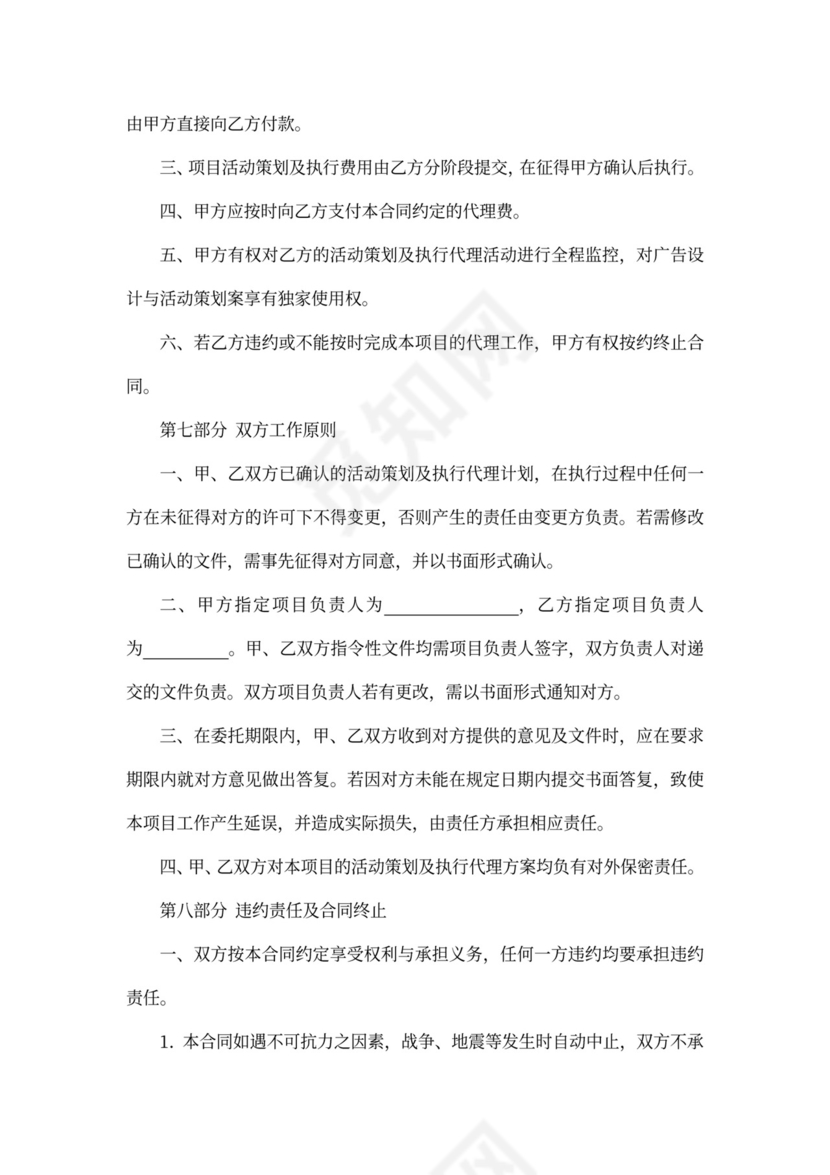 公司活动代理合同