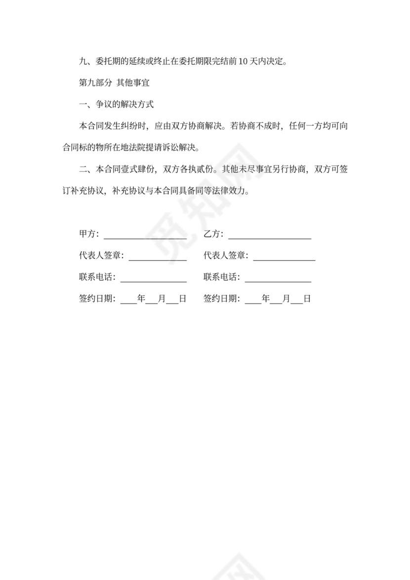 公司活动代理合同
