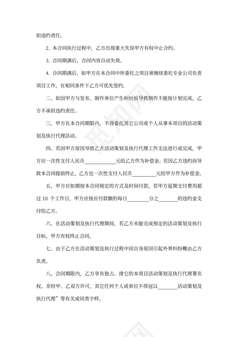 公司活动代理合同