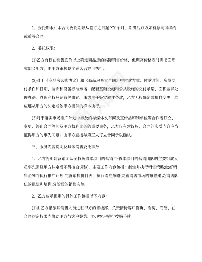 地产销售代理合同