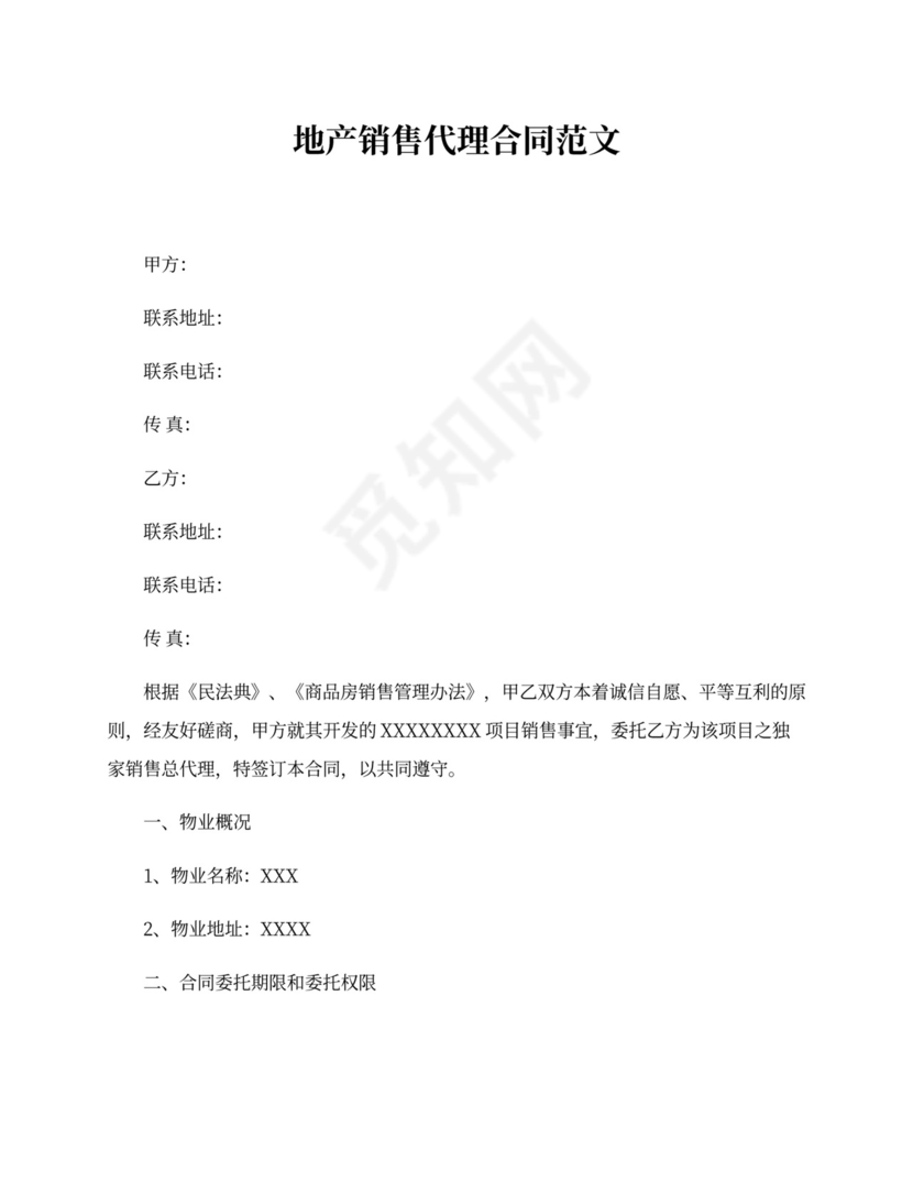 地产销售代理合同