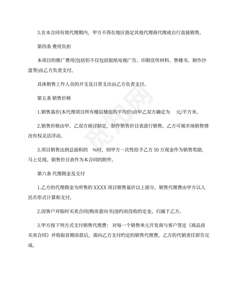 地产销售代理合同