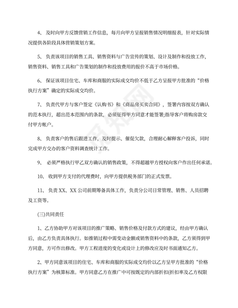 地产销售代理合同