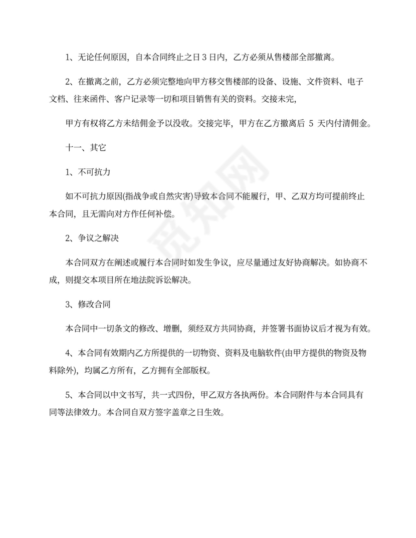 地产销售代理合同