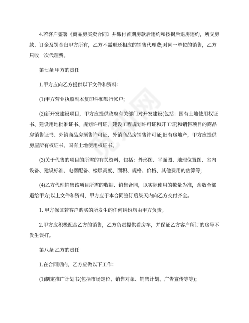 地产销售代理合同