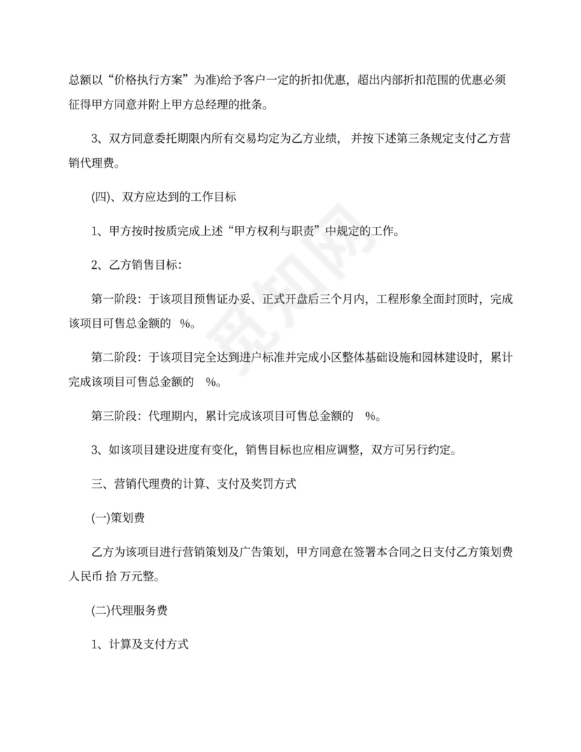 地产销售代理合同