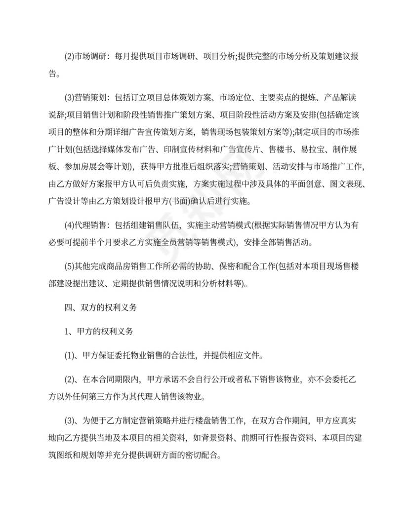 地产销售代理合同