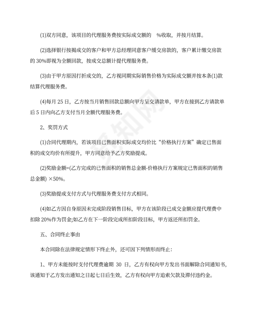 地产销售代理合同