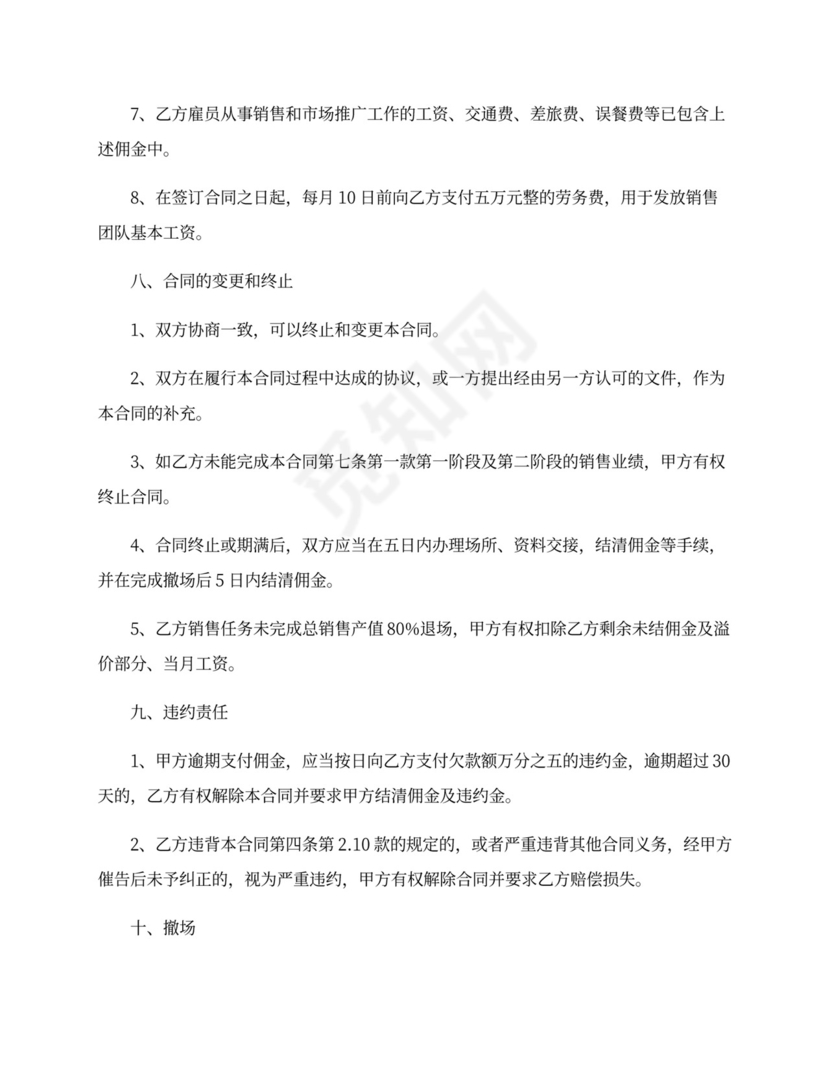 地产销售代理合同