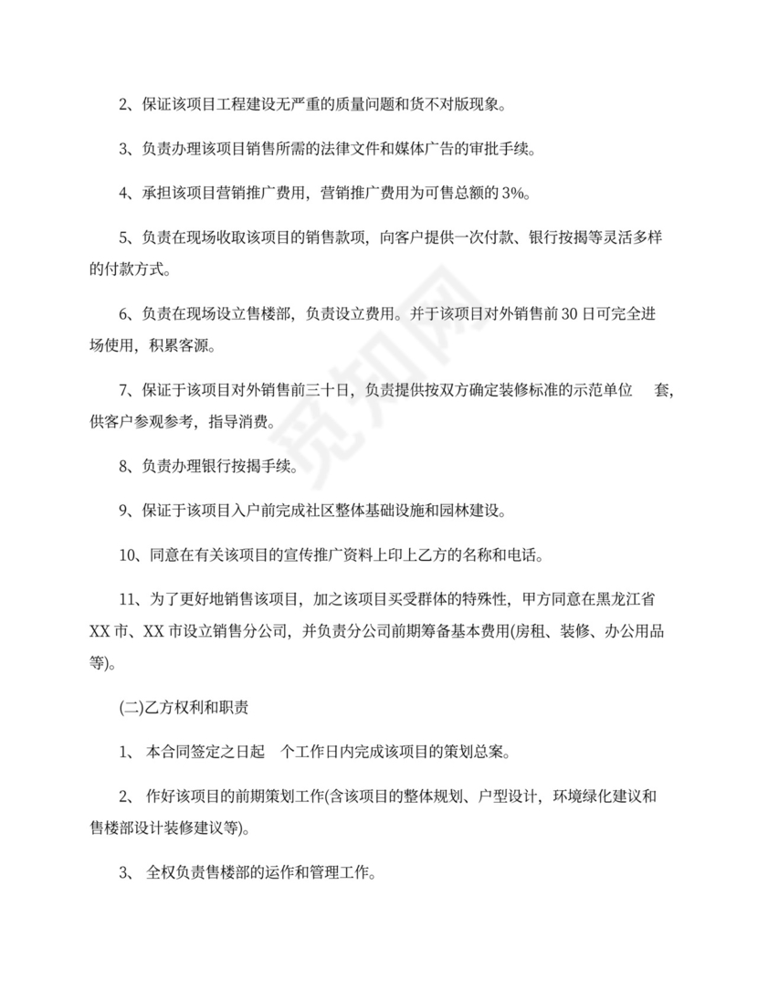 地产销售代理合同