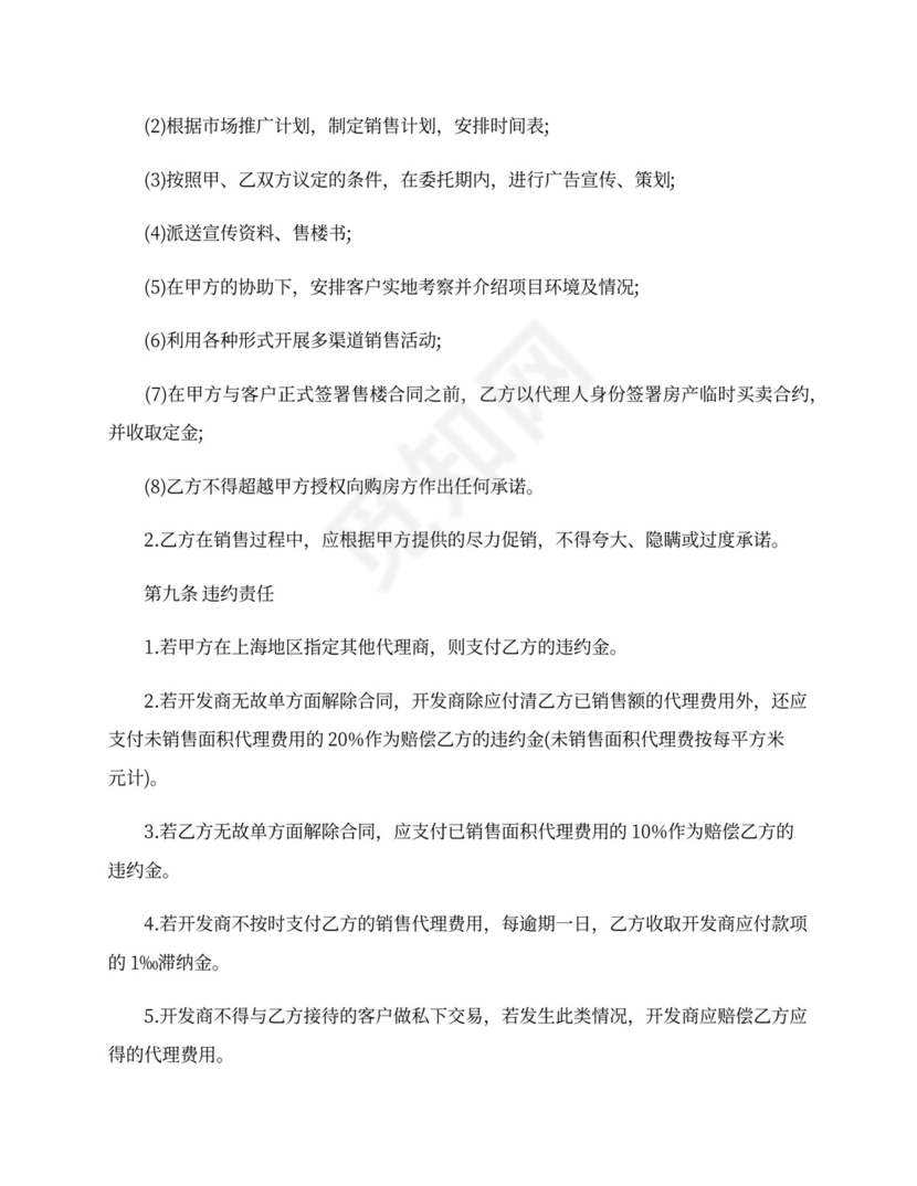 地产销售代理合同