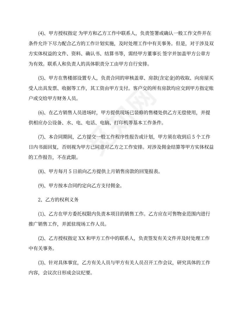 地产销售代理合同