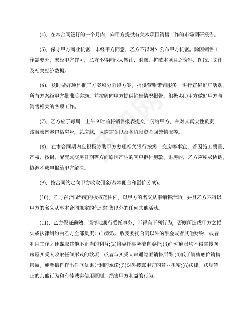 地产销售代理合同