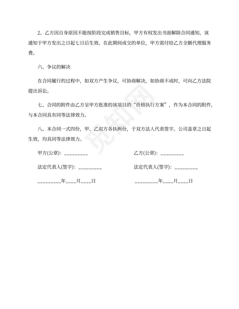 地产销售代理合同