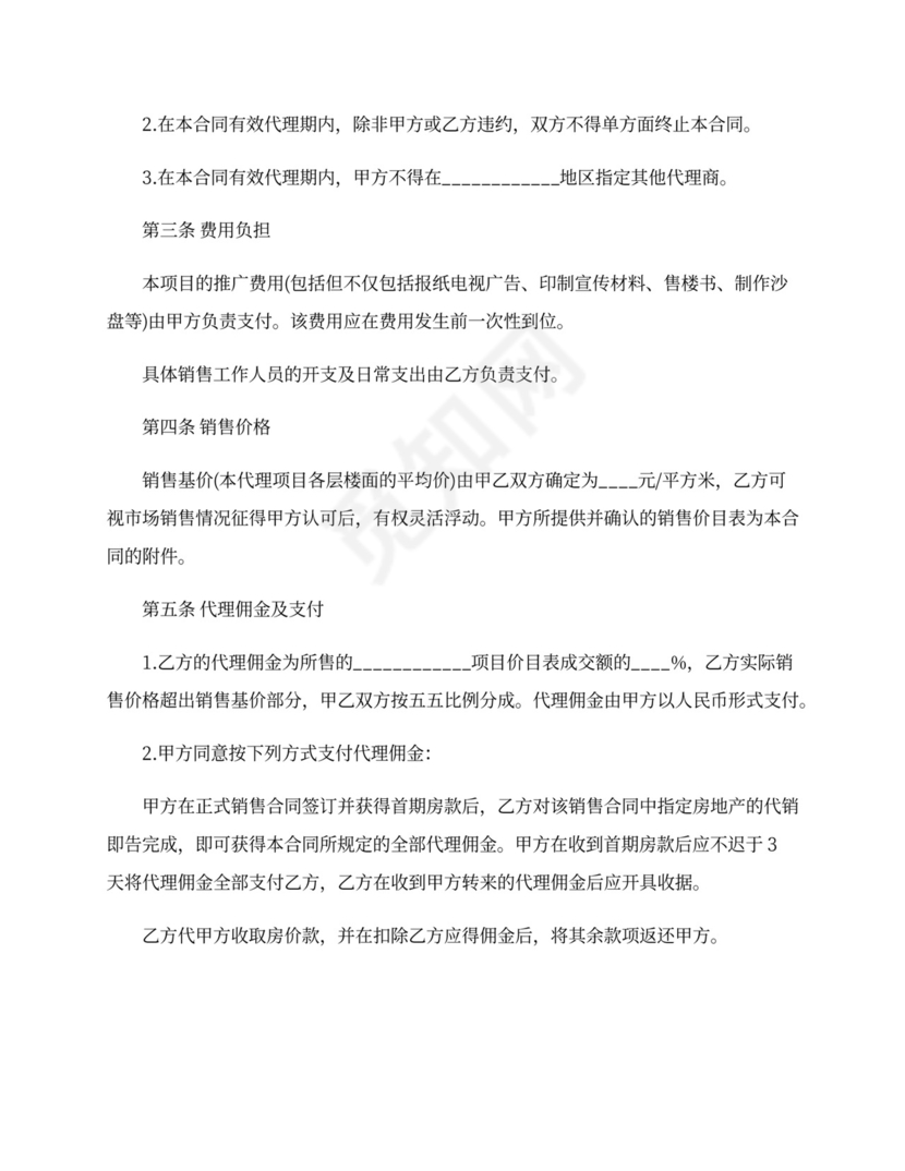 房地产代理合同