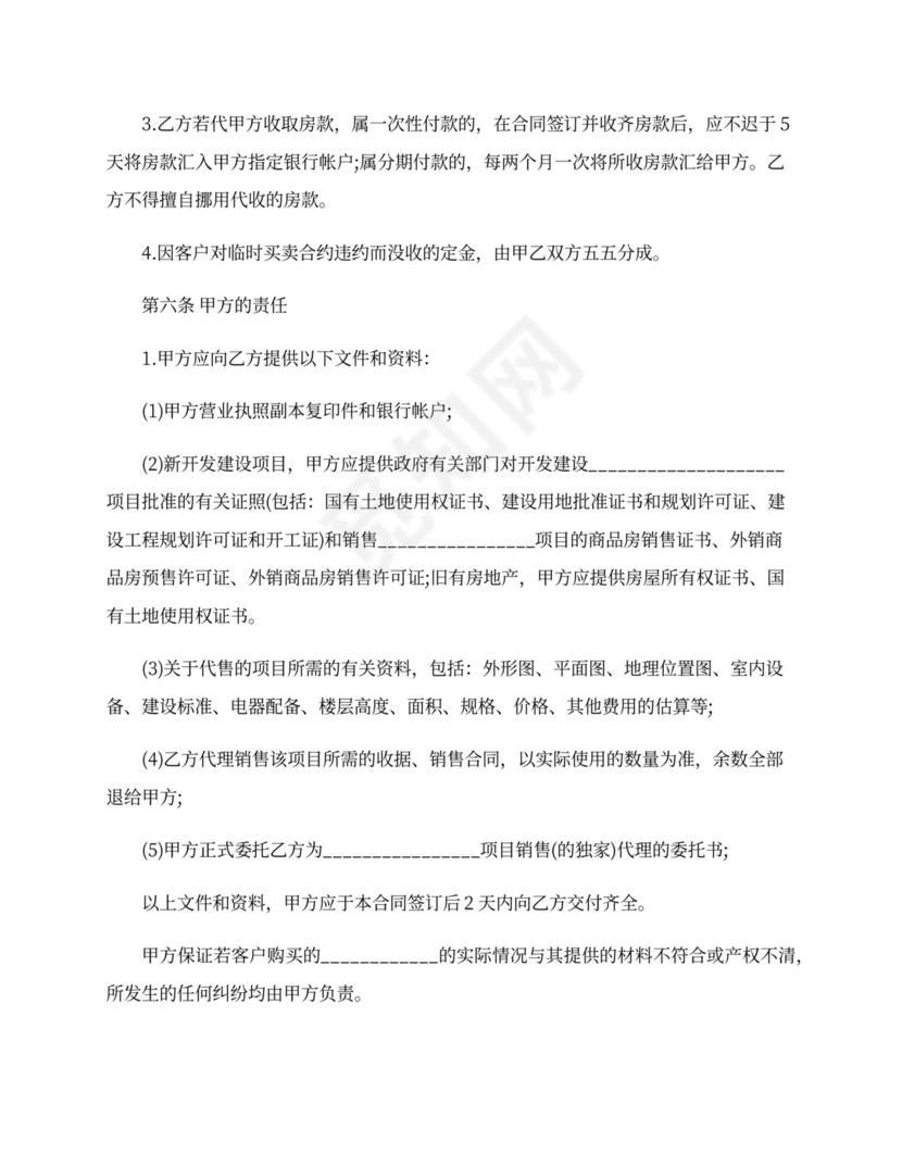 房地产代理合同