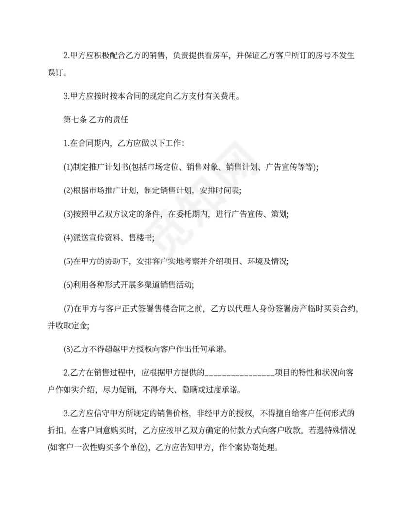 房地产代理合同