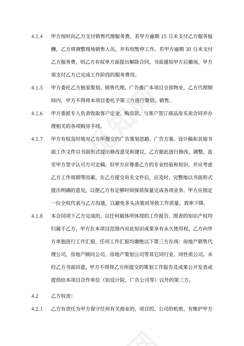 地产项目全案代理合同新