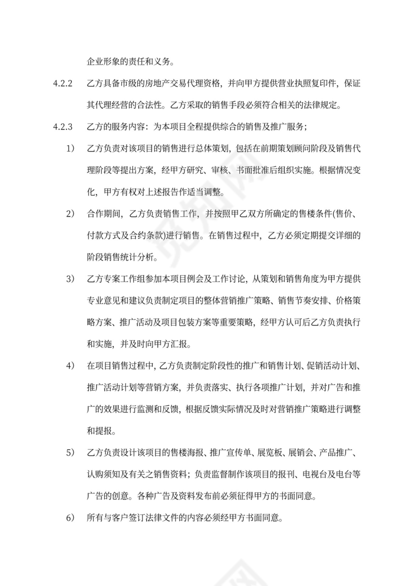 地产项目全案代理合同新