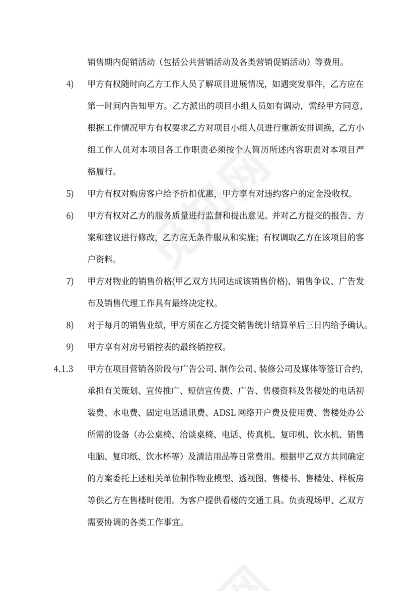 地产项目全案代理合同新