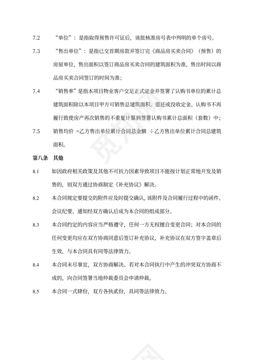 地产项目全案代理合同新