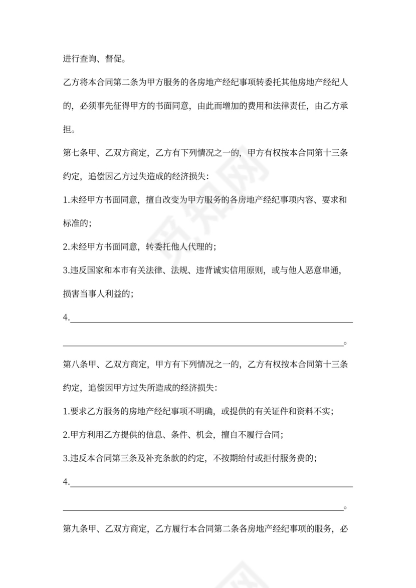 房地产中介代理合同新