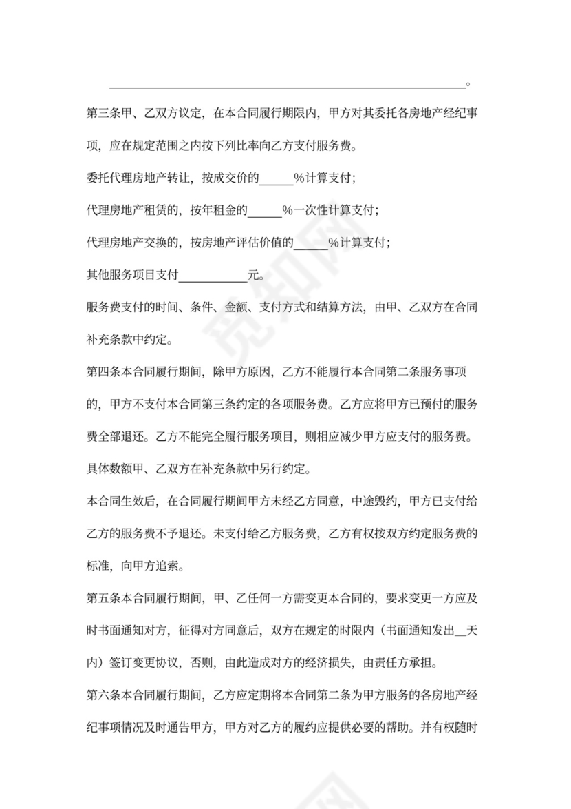 房地产中介代理合同新