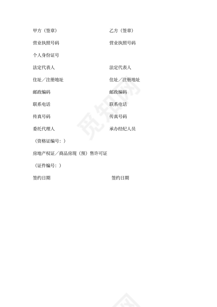 房地产中介代理合同新